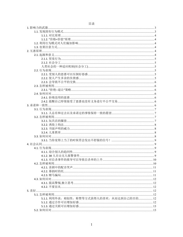 思维导图简约影响力XMind模板