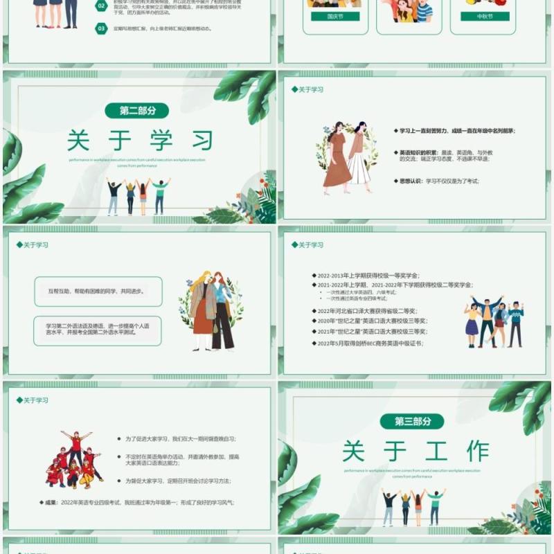 奋斗青春精彩未来五四青年标兵竞选答辩动态PPT模板