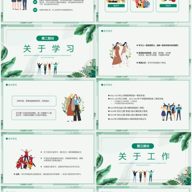 奋斗青春精彩未来五四青年标兵竞选答辩动态PPT模板 奋斗青春精彩未来五四青年标兵竞选答辩动态PPT模板