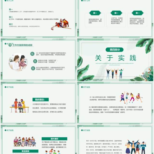 奋斗青春精彩未来五四青年标兵竞选答辩动态PPT模板 奋斗青春精彩未来五四青年标兵竞选答辩动态PPT模板
