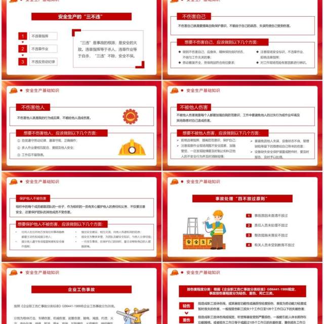 红色简约风全国安全生产月PPT模板