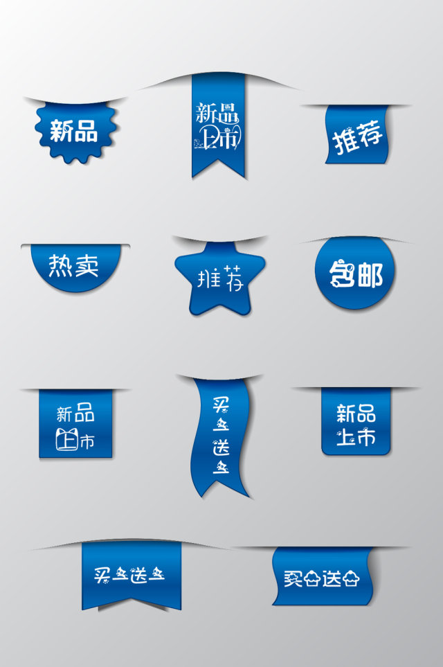蓝色简约促销标签 蓝色简约促销标签