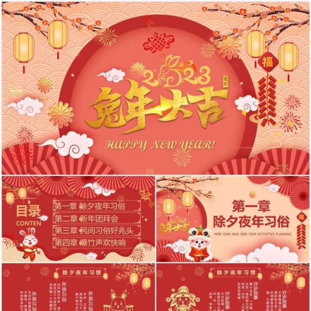 红色中国风兔年大吉新年介绍PPT模板 红色中国风兔年大吉新年介绍PPT模板