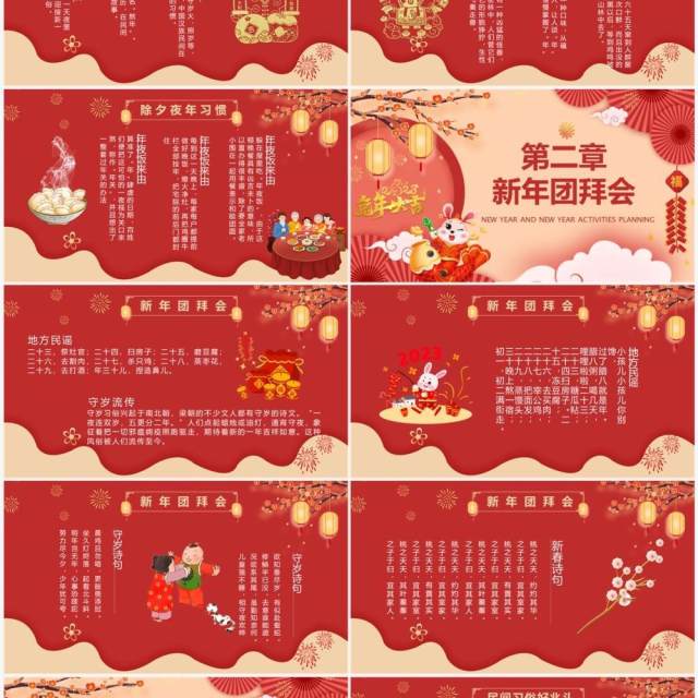 红色中国风兔年大吉新年介绍PPT模板 红色中国风兔年大吉新年介绍PPT模板