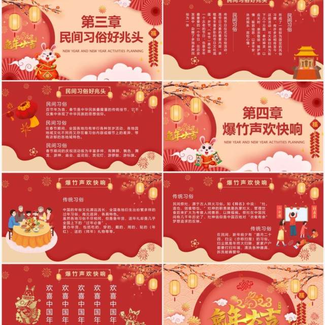 红色中国风兔年大吉新年介绍PPT模板 红色中国风兔年大吉新年介绍PPT模板