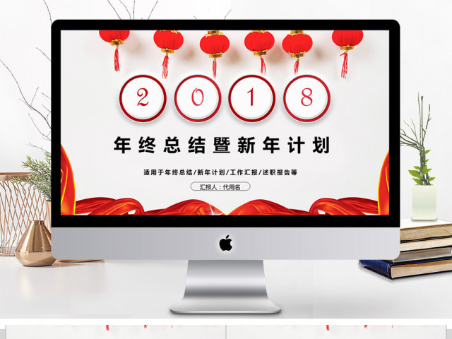 年终总结暨新年计划PPT模板 年终总结暨新年计划PPT模板