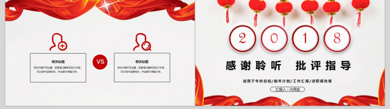 年终总结暨新年计划PPT模板