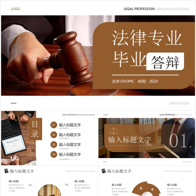 棕色简约风法律专业毕业答辩PPT模板 棕色简约风法律专业毕业答辩PPT模板