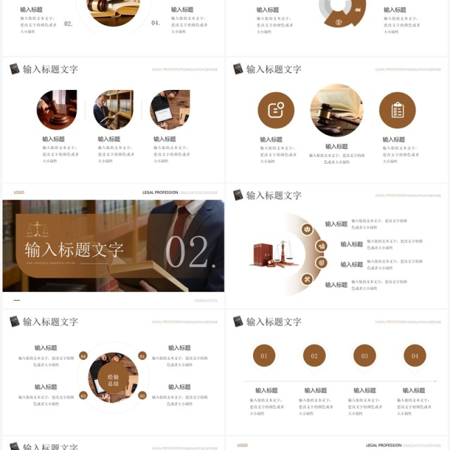 棕色简约风法律专业毕业答辩PPT模板 棕色简约风法律专业毕业答辩PPT模板