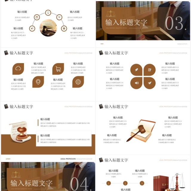 棕色简约风法律专业毕业答辩PPT模板 棕色简约风法律专业毕业答辩PPT模板