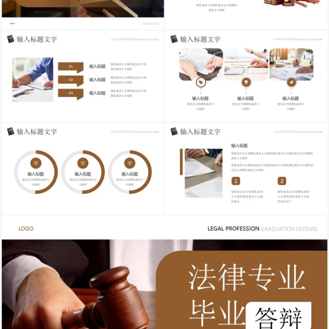 棕色简约风法律专业毕业答辩PPT模板 棕色简约风法律专业毕业答辩PPT模板