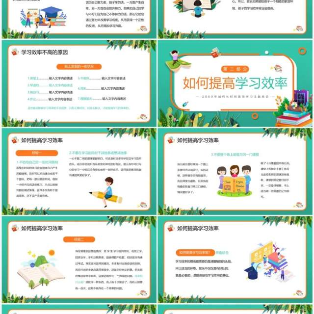 绿色卡通风快乐学习高效学习PPT模板 绿色卡通风快乐学习高效学习PPT模板
