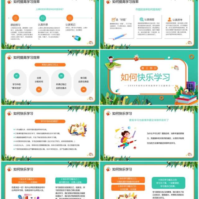 绿色卡通风快乐学习高效学习PPT模板 绿色卡通风快乐学习高效学习PPT模板