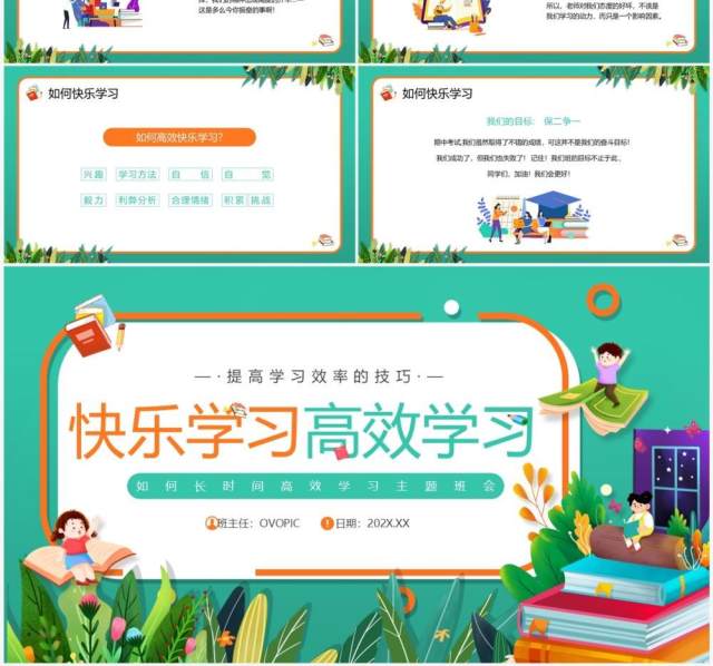 绿色卡通风快乐学习高效学习PPT模板 绿色卡通风快乐学习高效学习PPT模板