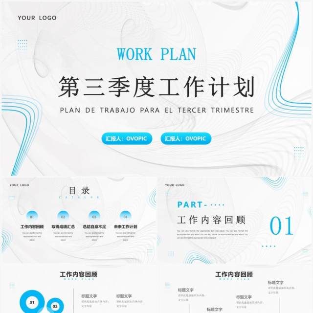 蓝色线条极简工作总结计划PPT模板 蓝色线条极简工作总结计划PPT模板