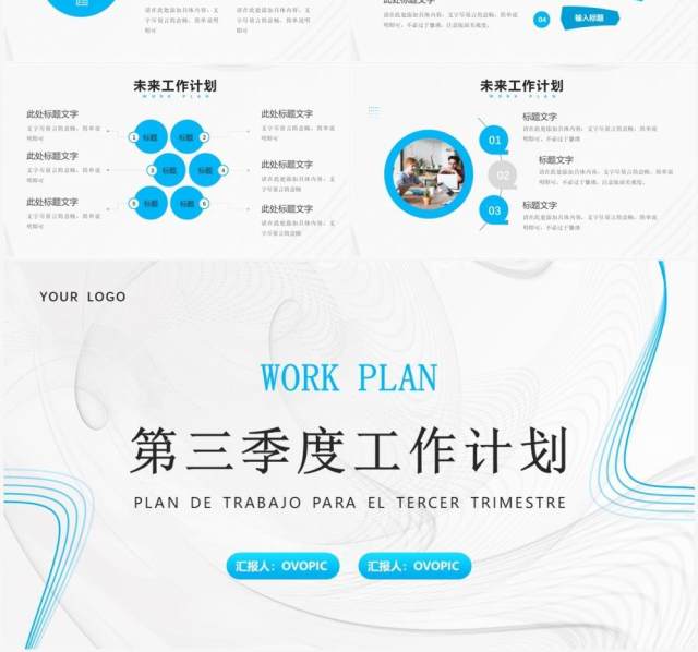 蓝色线条极简工作总结计划PPT模板 蓝色线条极简工作总结计划PPT模板