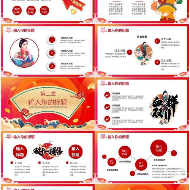 红色中国风双十一促销活动策划通用PPT模板 红色中国风双十一促销活动策划通用PPT模板