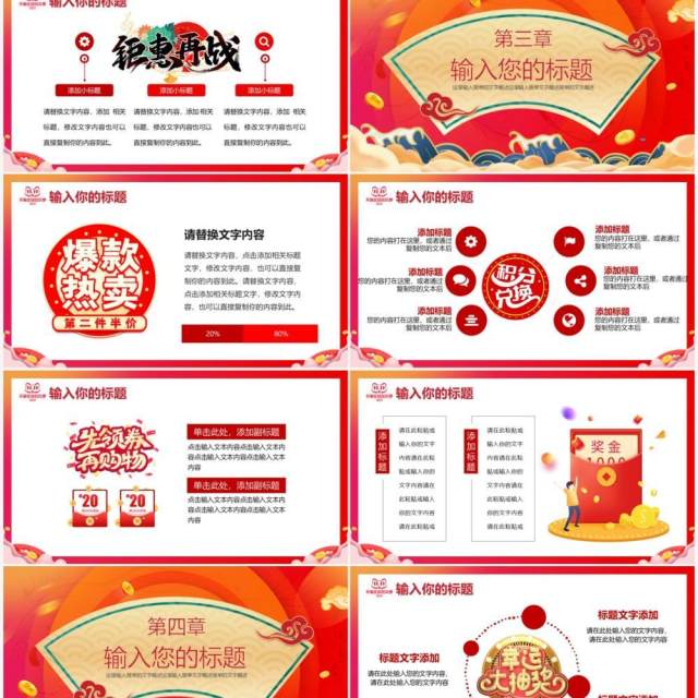 红色中国风双十一促销活动策划通用PPT模板 红色中国风双十一促销活动策划通用PPT模板