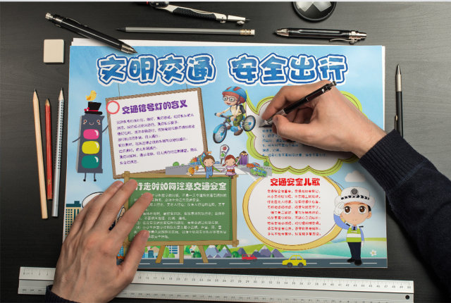 文明交通安交通安全小报手抄报word模板 文明交通安交通安全小报手抄报word模板