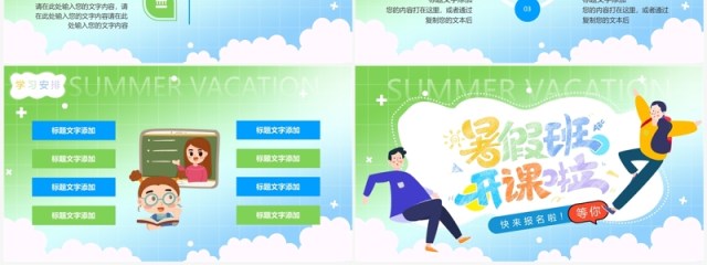 绿色卡通风暑假班开课啦PPT模板 绿色卡通风暑假班开课啦PPT模板