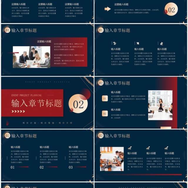 红蓝鎏金风活动项目策划PPT通用模板 红蓝鎏金风活动项目策划PPT通用模板