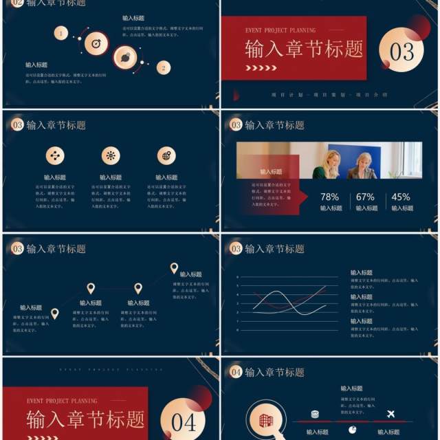 红蓝鎏金风活动项目策划PPT通用模板 红蓝鎏金风活动项目策划PPT通用模板
