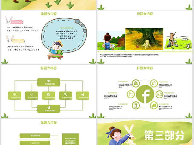 原创守株待兔动态PPT封含PS