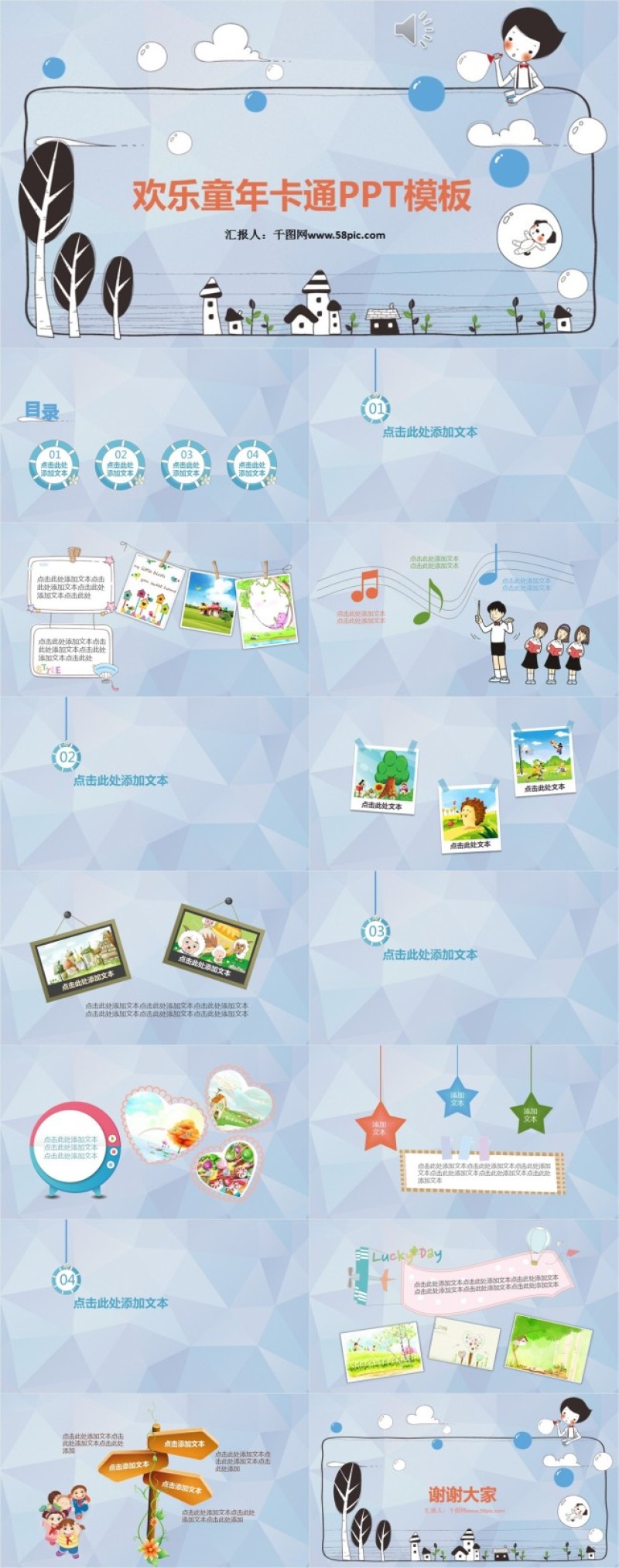 欢乐简约卡通可爱儿童教育PPT模板