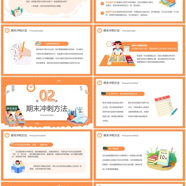橙色卡通风期末冲刺主题班会PPT模板 橙色卡通风期末冲刺主题班会PPT模板