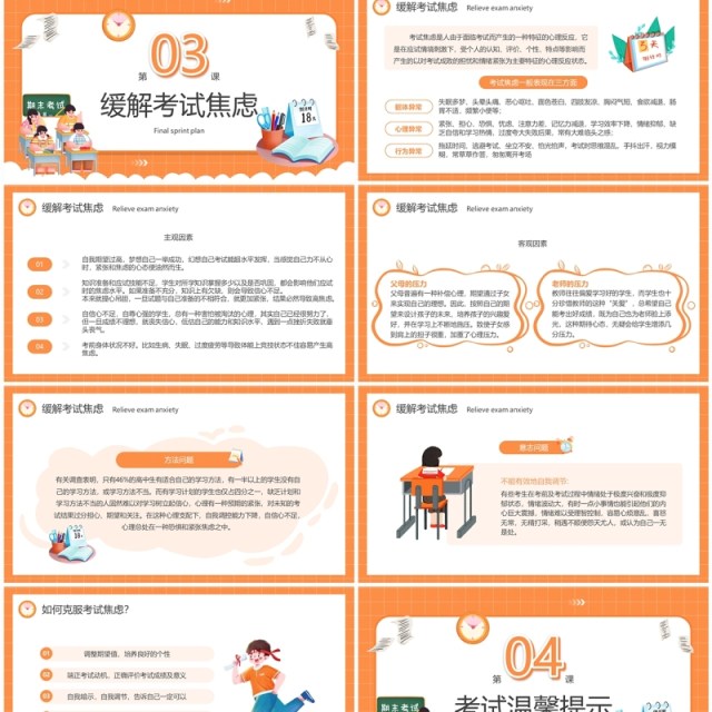 橙色卡通风期末冲刺主题班会PPT模板