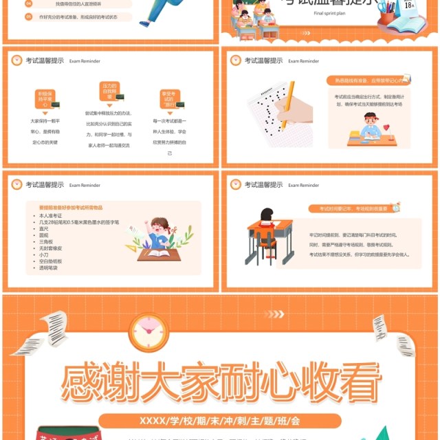 橙色卡通风期末冲刺主题班会PPT模板 橙色卡通风期末冲刺主题班会PPT模板