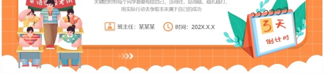 橙色卡通风期末冲刺主题班会PPT模板 橙色卡通风期末冲刺主题班会PPT模板