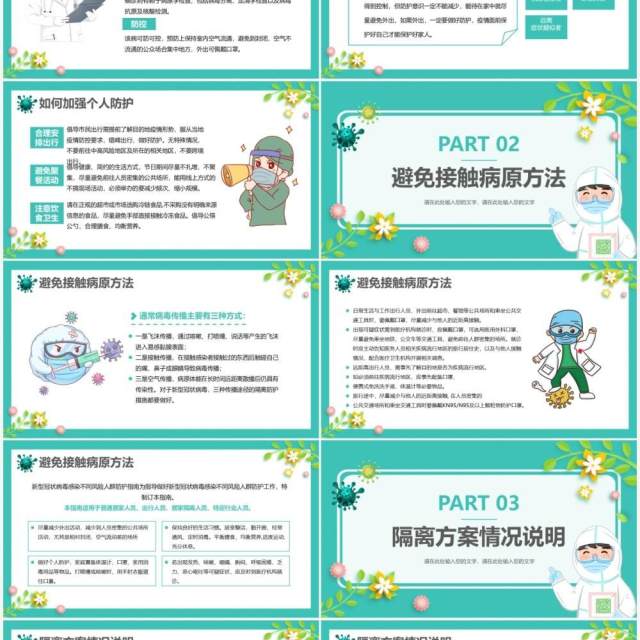 绿色卡通同心抗疫静待花开防疫宣传PPT模板 绿色卡通同心抗疫静待花开防疫宣传PPT模板