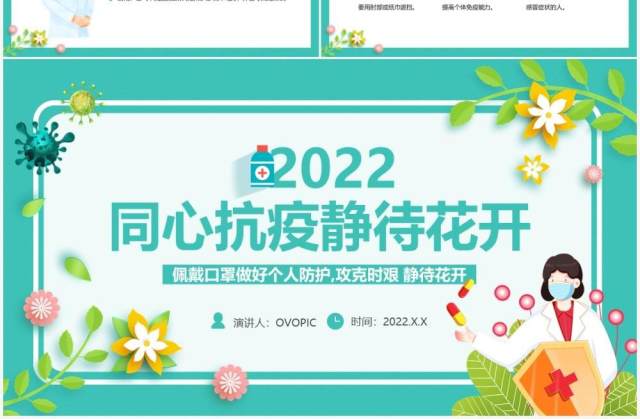 绿色卡通同心抗疫静待花开防疫宣传PPT模板 绿色卡通同心抗疫静待花开防疫宣传PPT模板