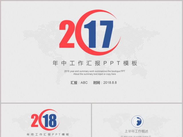 2017简约年中工作汇报PPT模板 2017简约年中工作汇报PPT模板
