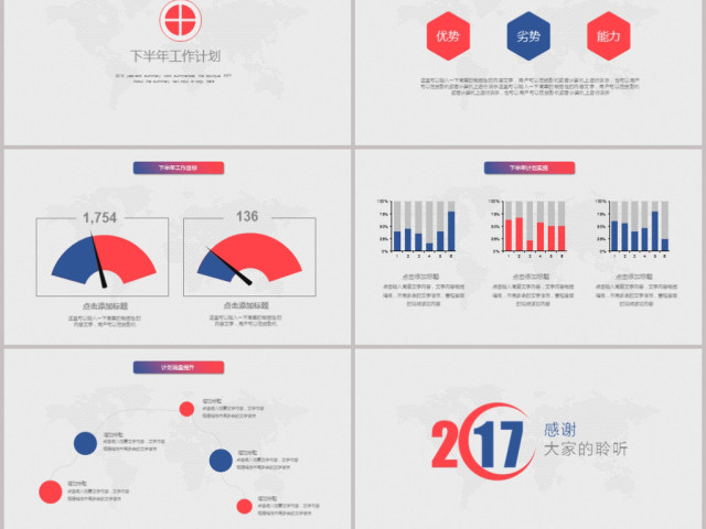2017简约年中工作汇报PPT模板 2017简约年中工作汇报PPT模板