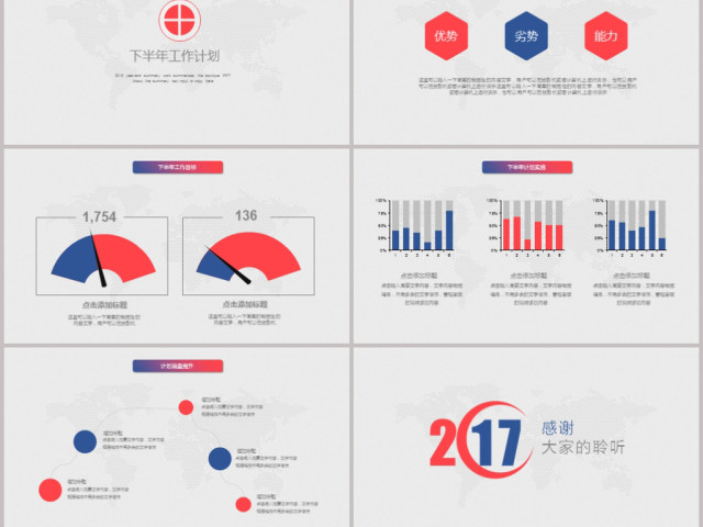 2017简约年中工作汇报PPT模板