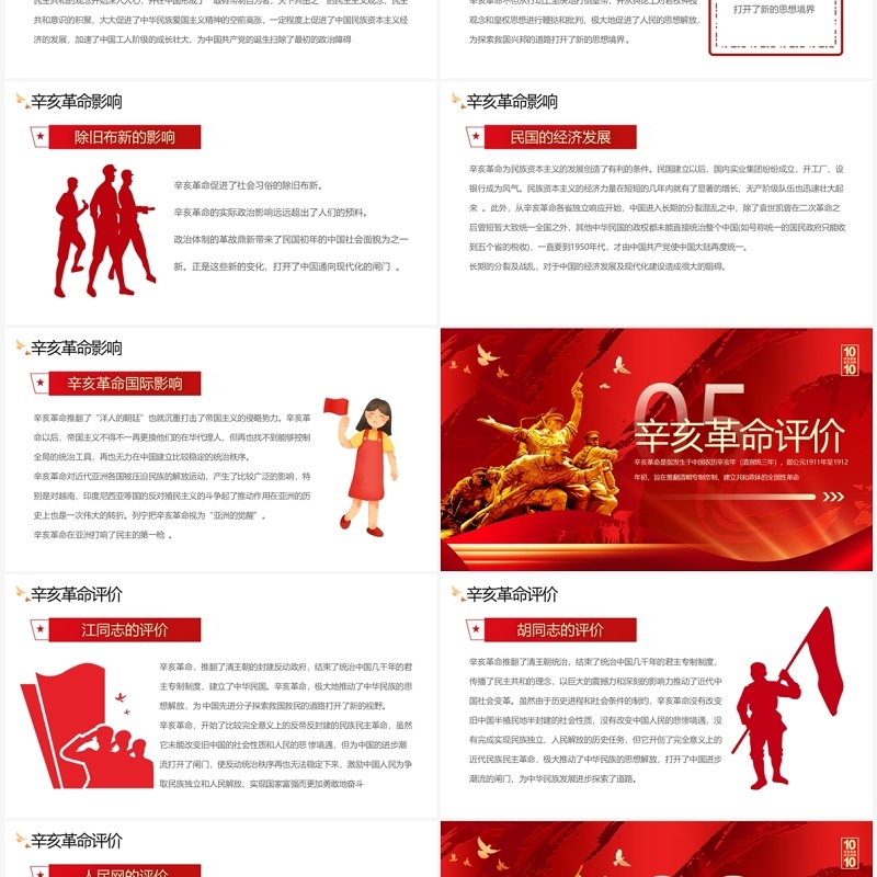 红色党政纪念辛亥革命112周年PPT模板