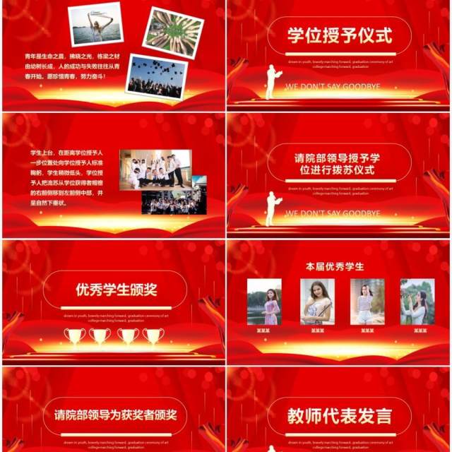 青春有梦勇敢前行艺术学院大学毕业典礼动态PPT模板 青春有梦勇敢前行艺术学院大学毕业典礼动态PPT模板