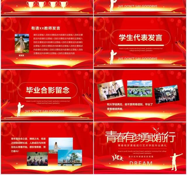 青春有梦勇敢前行艺术学院大学毕业典礼动态PPT模板 青春有梦勇敢前行艺术学院大学毕业典礼动态PPT模板