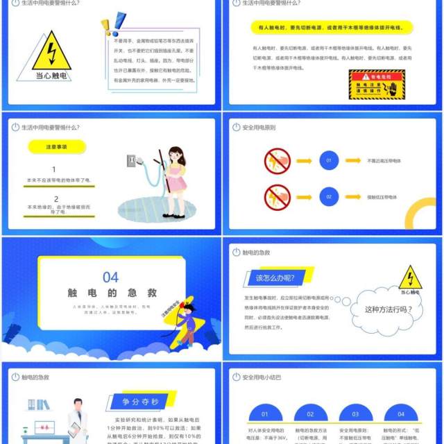 蓝色卡通风用电安全教育培训主题班会PPT模板