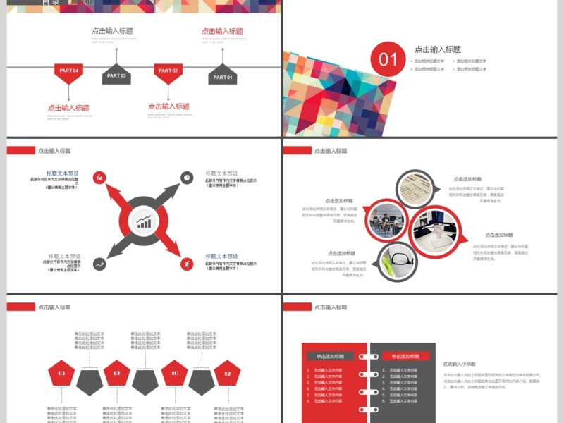 2019彩色创意视觉几何平面化简约商务计划PPT模板