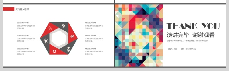 2019彩色创意视觉几何平面化简约商务计划PPT模板