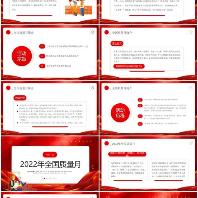 红色大气2022年全国质量月活动PPT模板 红色大气2022年全国质量月活动PPT模板