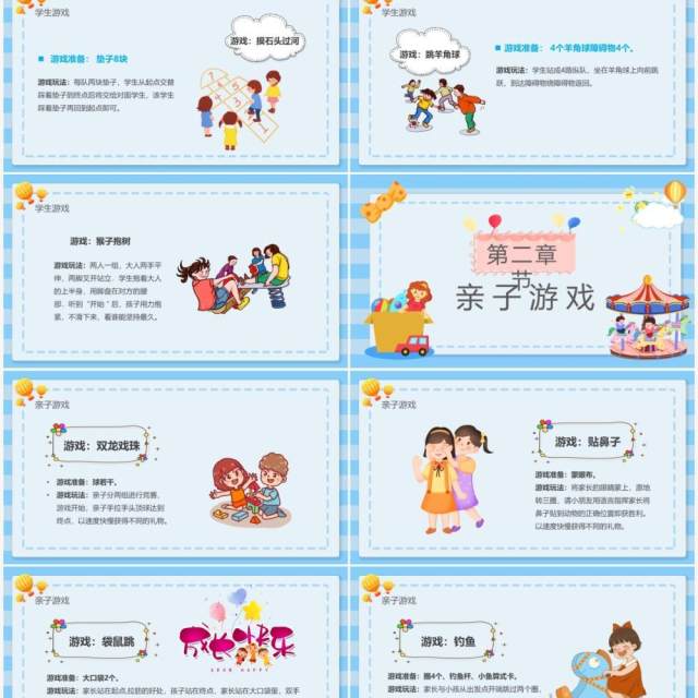 蓝色卡通儿童节游戏活动PPT模板 蓝色卡通儿童节游戏活动PPT模板