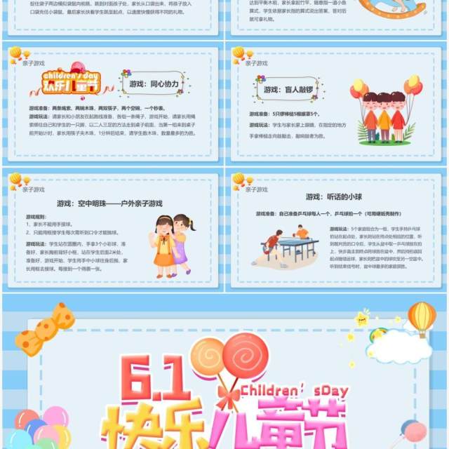 蓝色卡通儿童节游戏活动PPT模板 蓝色卡通儿童节游戏活动PPT模板