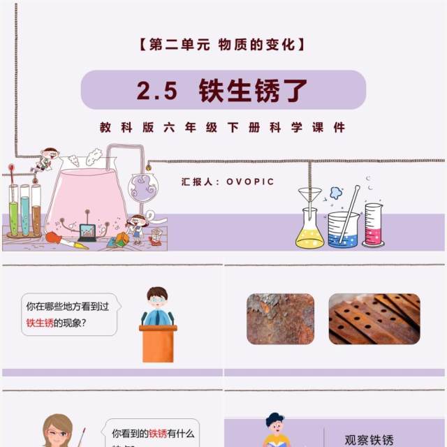 教科版六年级科学下册铁生锈了课件PPT模板 教科版六年级科学下册铁生锈了课件PPT模板