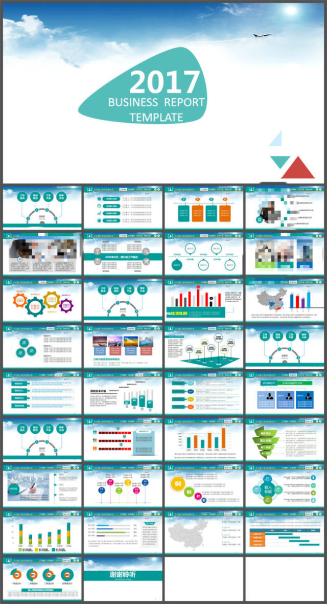 2017大气实用商务汇报总结与工作计划ppt模板