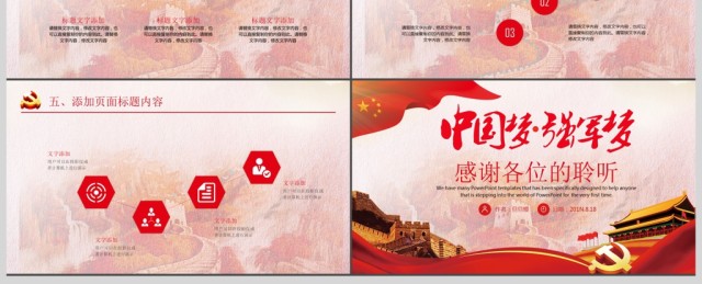共筑中国梦主题PPT模板 共筑中国梦主题PPT模板