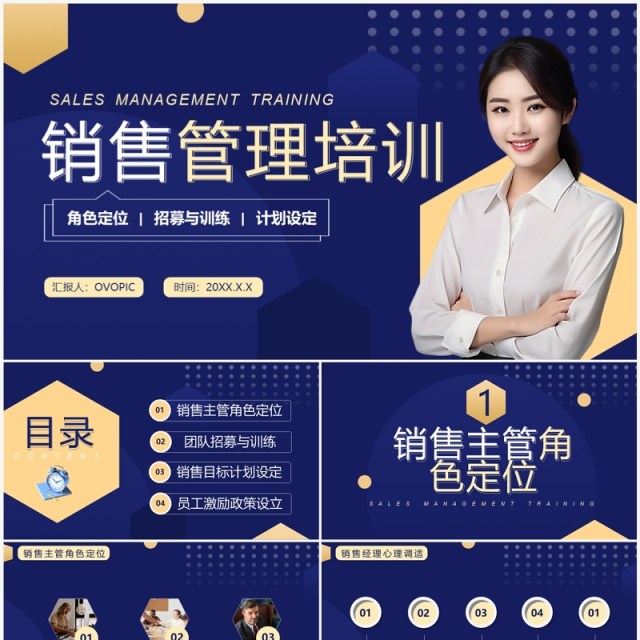 蓝金商务风销售管理培训PPT模板 蓝金商务风销售管理培训PPT模板
